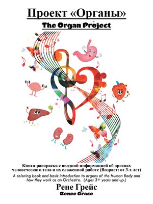 cover image of Проект «Органы» the Organ Project